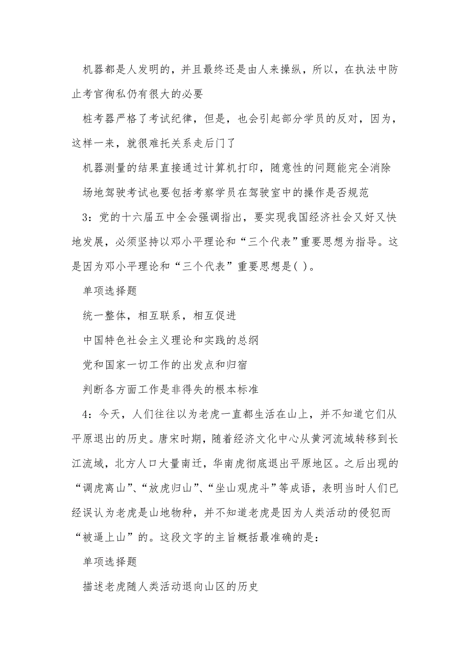 《前进2020年事业编招聘考试真题及答案解析》_第2页