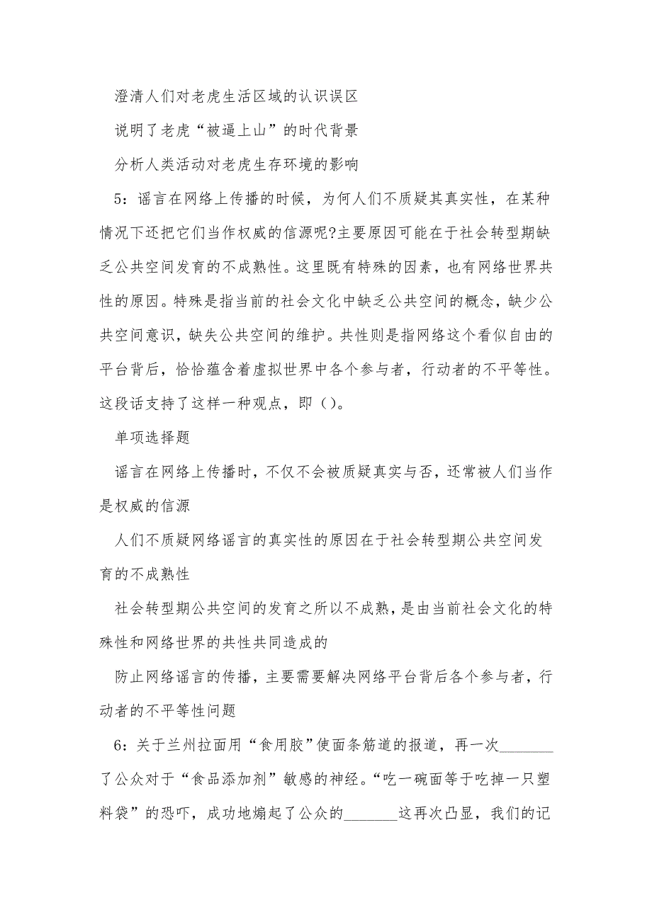 《前进2020年事业编招聘考试真题及答案解析》_第3页