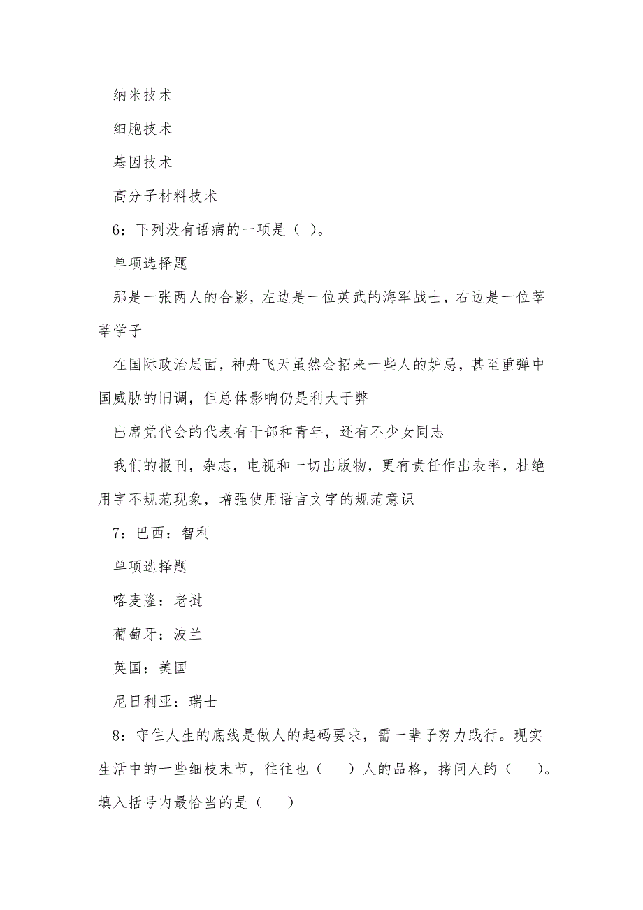 《什邡事业编招聘2016年考试真题及答案解析（一）》_第3页