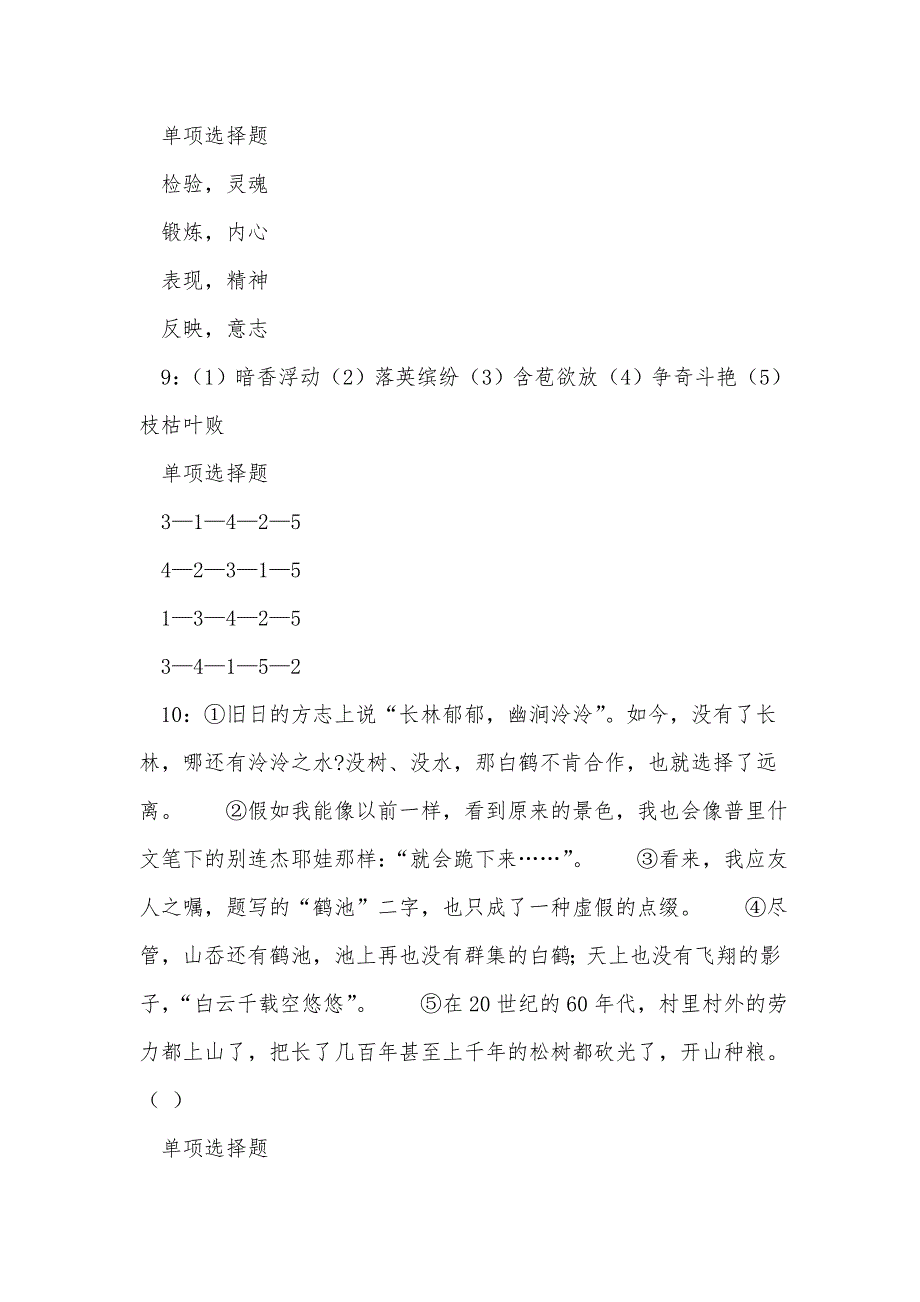 《什邡事业编招聘2016年考试真题及答案解析（一）》_第4页