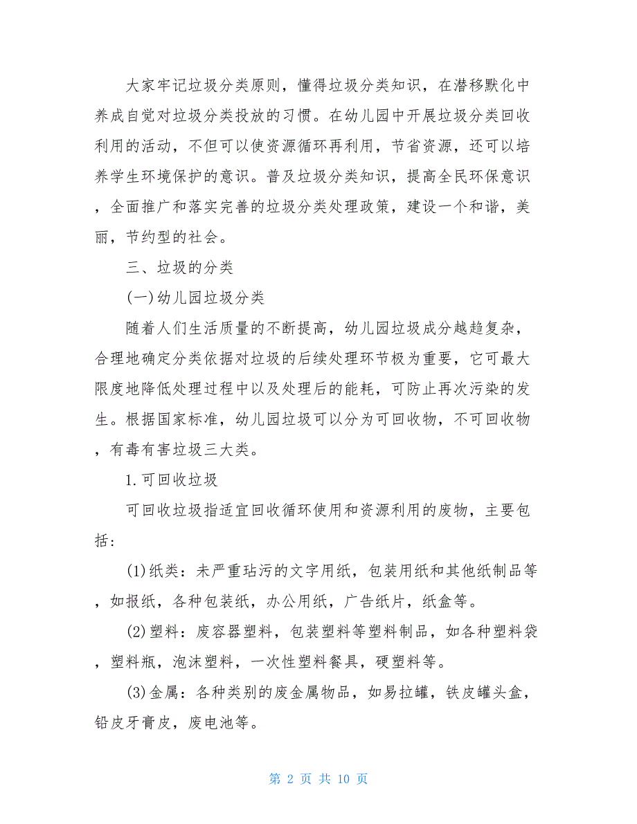 新城幼儿园垃圾分类工作实施方案 2021_第2页