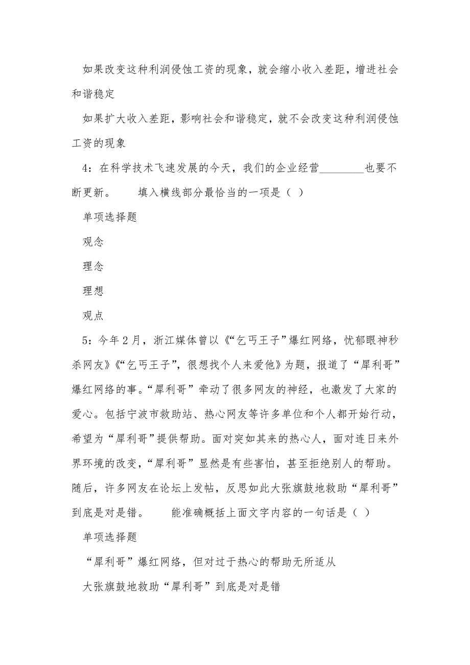 《寻乌2019年事业编招聘考试真题及答案解析（二）》_第2页