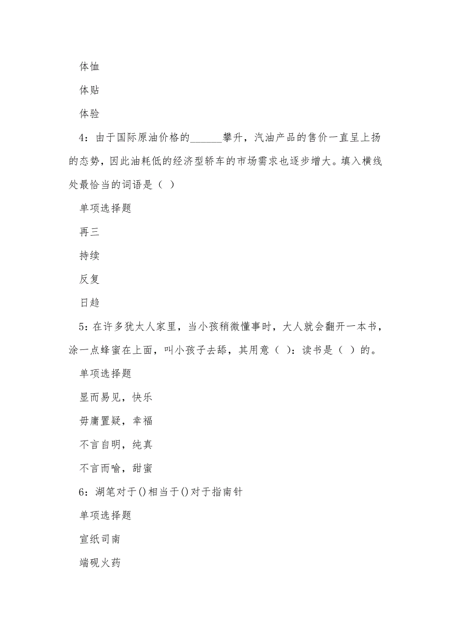 《牡丹事业编招聘2016年考试真题及答案解析（二）》_第2页