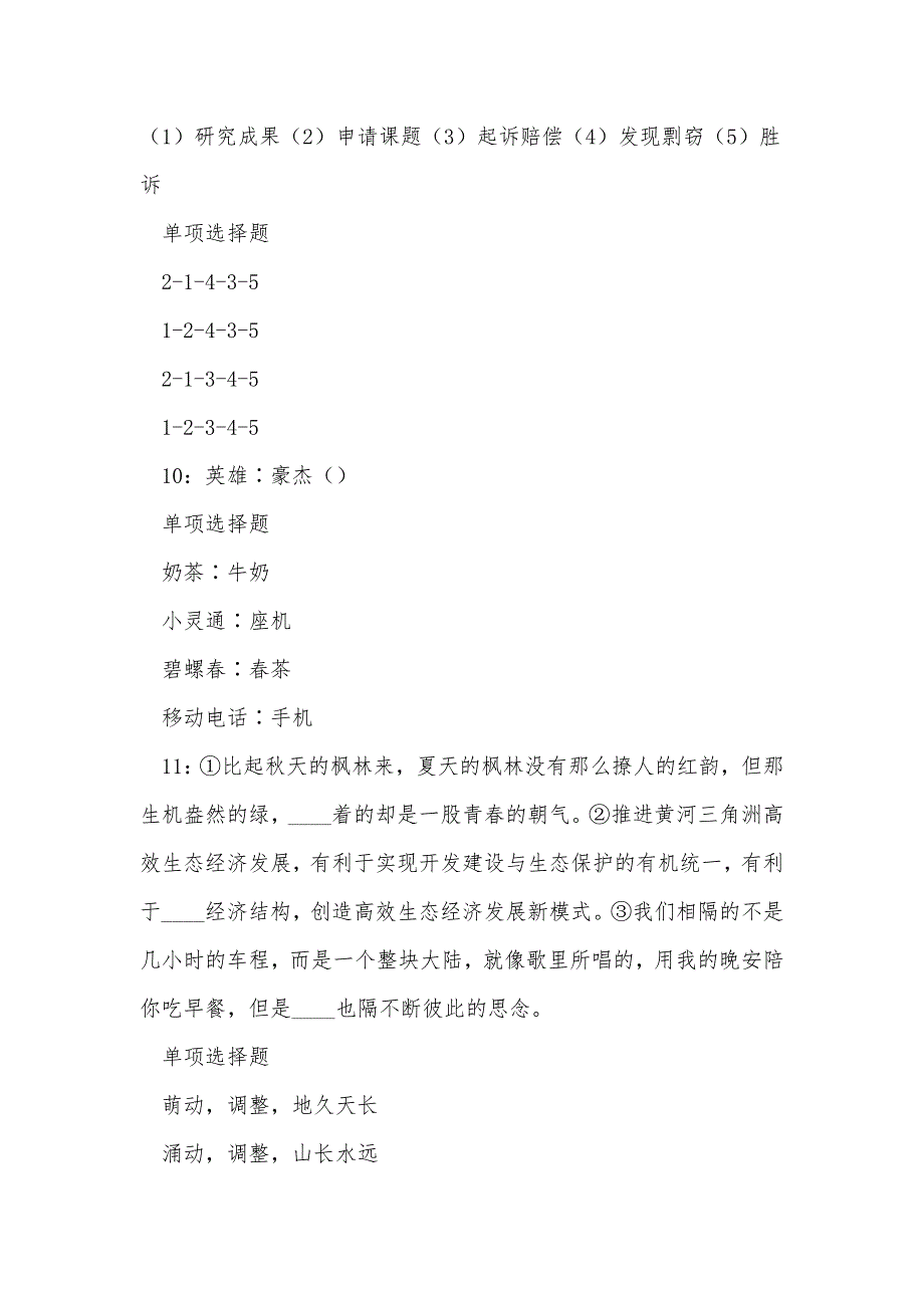 《牡丹事业编招聘2016年考试真题及答案解析（二）》_第4页