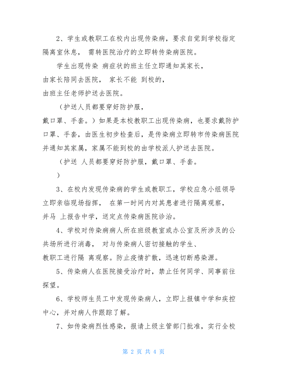 最新秋冬季传染病防控工作方案_第2页