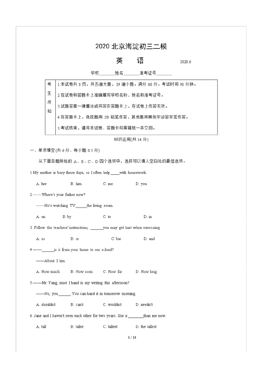 2020学年北京市海淀区初三二模英语试题及答案_第1页