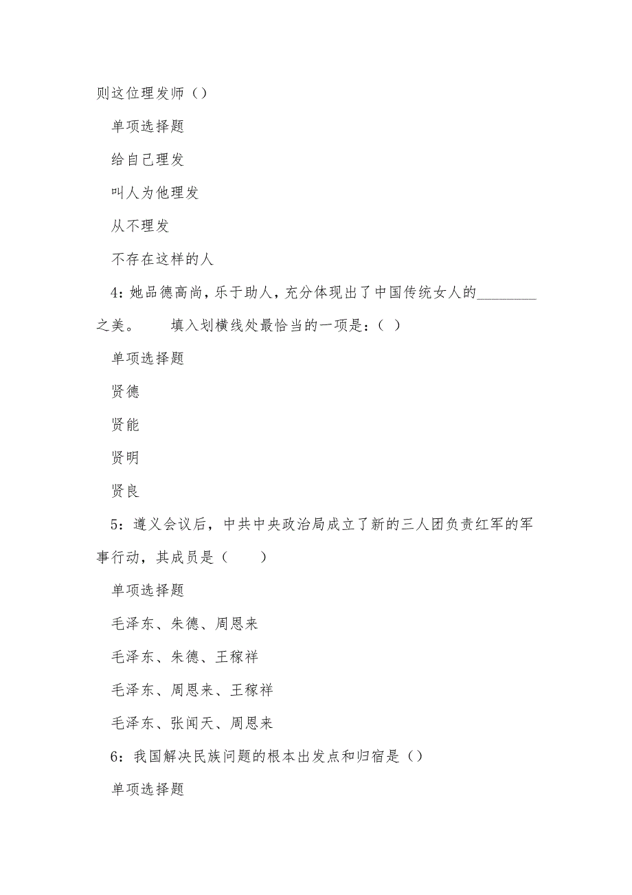 《闵行事业编招聘2020年考试真题及答案解析》_第2页