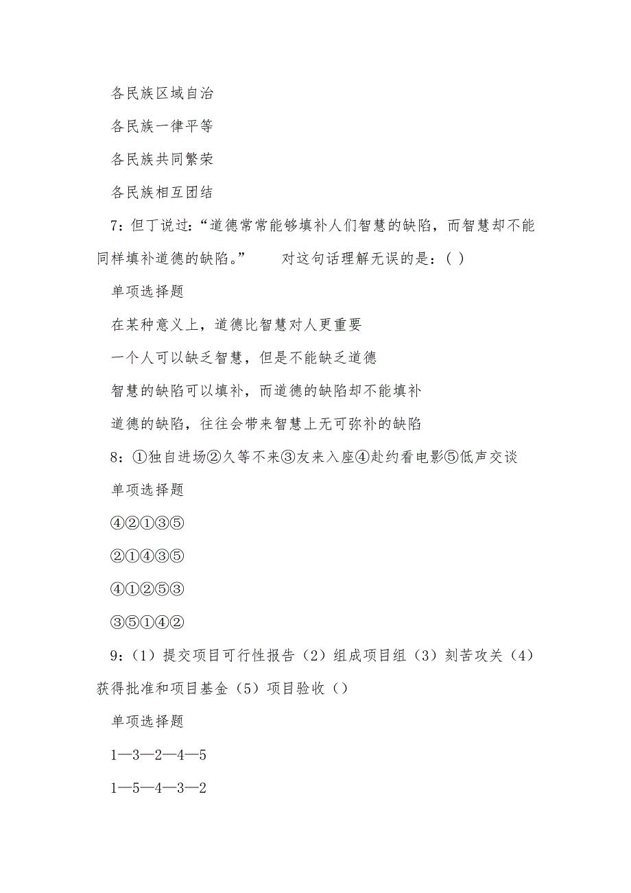 《闵行事业编招聘2020年考试真题及答案解析》_第3页