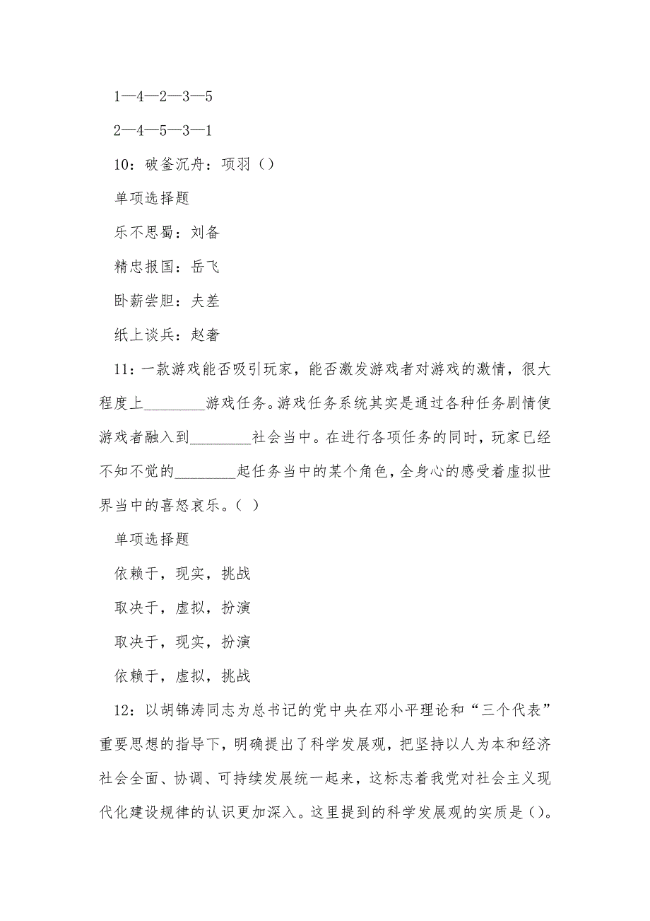 《闵行事业编招聘2020年考试真题及答案解析》_第4页