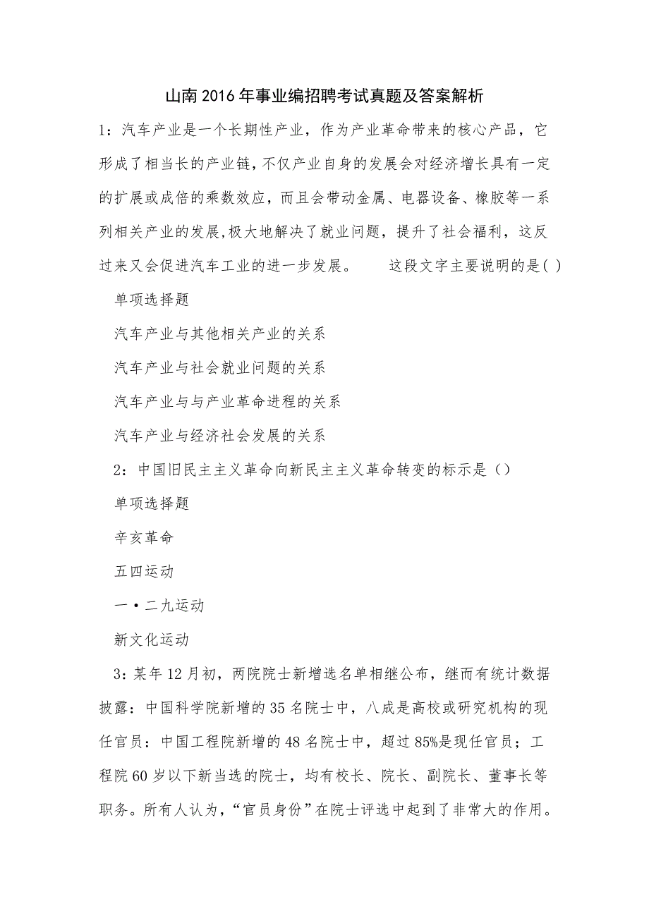 《山南2016年事业编招聘考试真题及答案解析（二）》_第1页