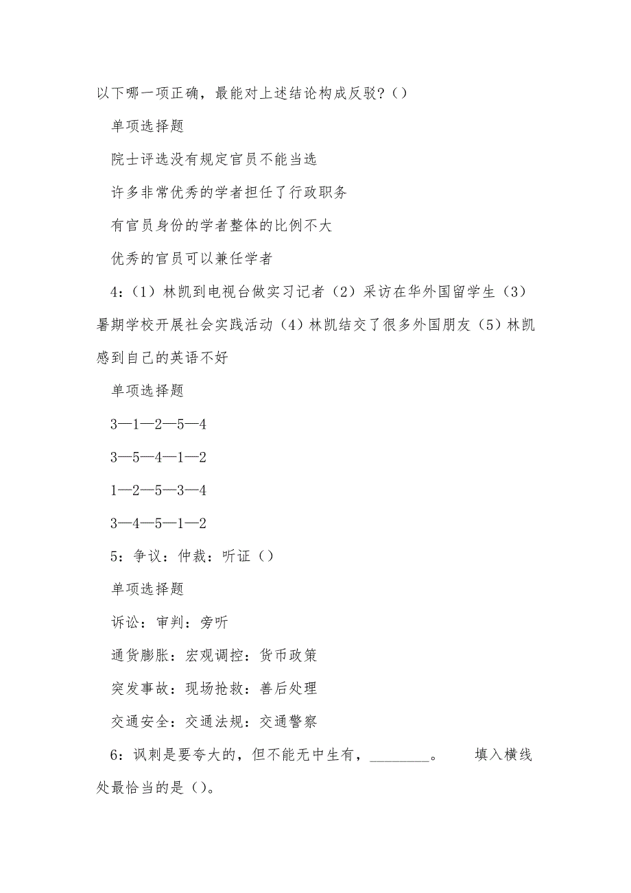 《山南2016年事业编招聘考试真题及答案解析（二）》_第2页