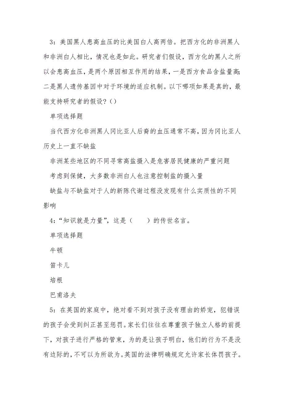 《深圳2019年事业编招聘考试真题及答案解析（一）》_第2页