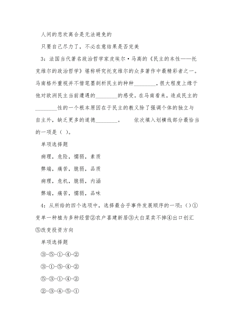 《南木林2018年事业单位招聘考试真题及答案解析（六）》_第2页