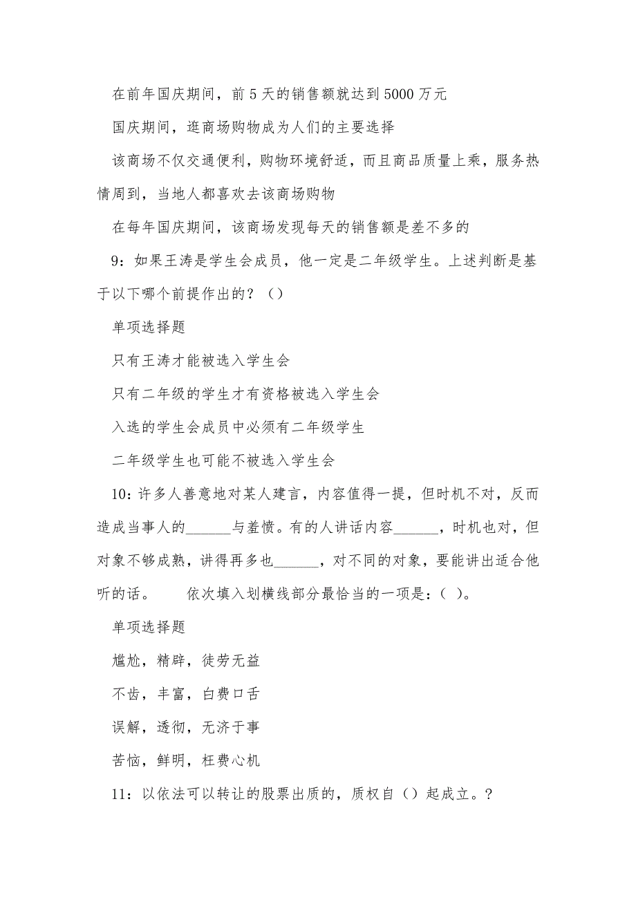 《莫力达瓦达斡尔族自治旗事业编招聘2019年考试真题及答案解析（一）》_第4页