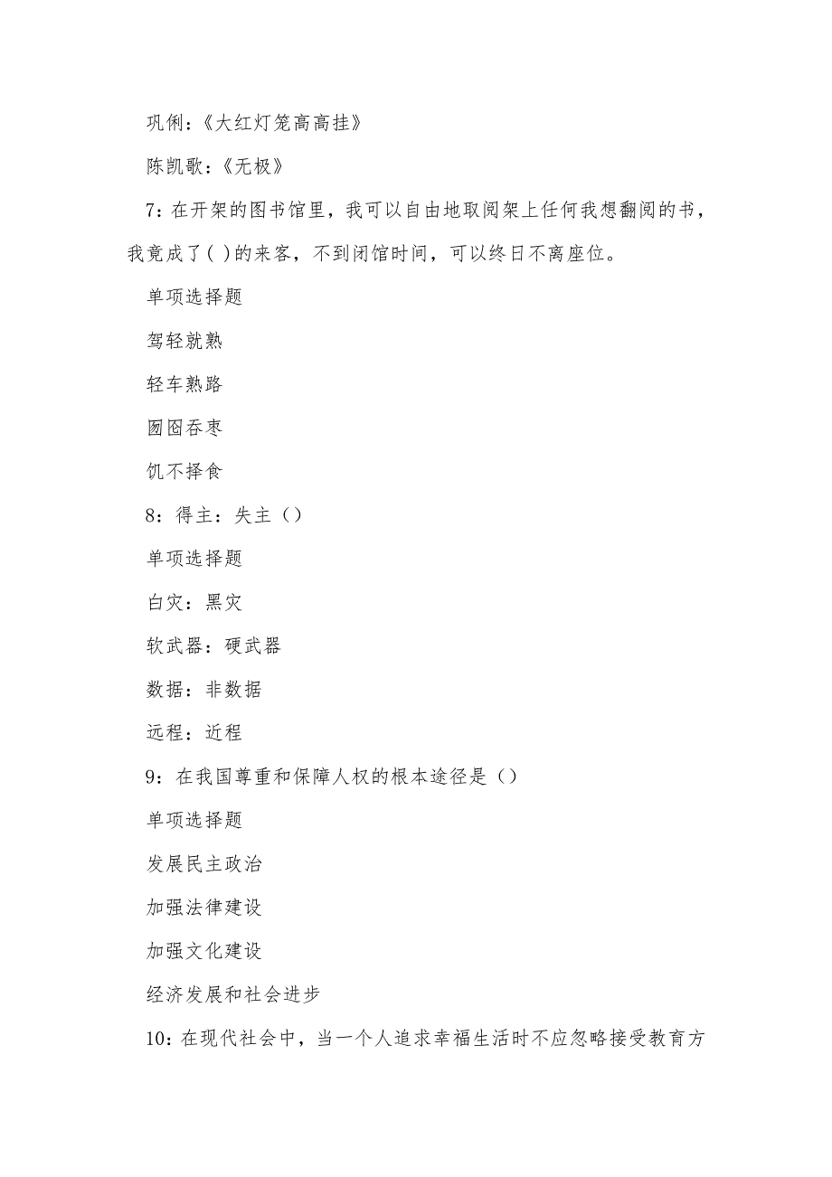 《南湖事业编招聘2016年考试真题及答案解析（二）》_第3页