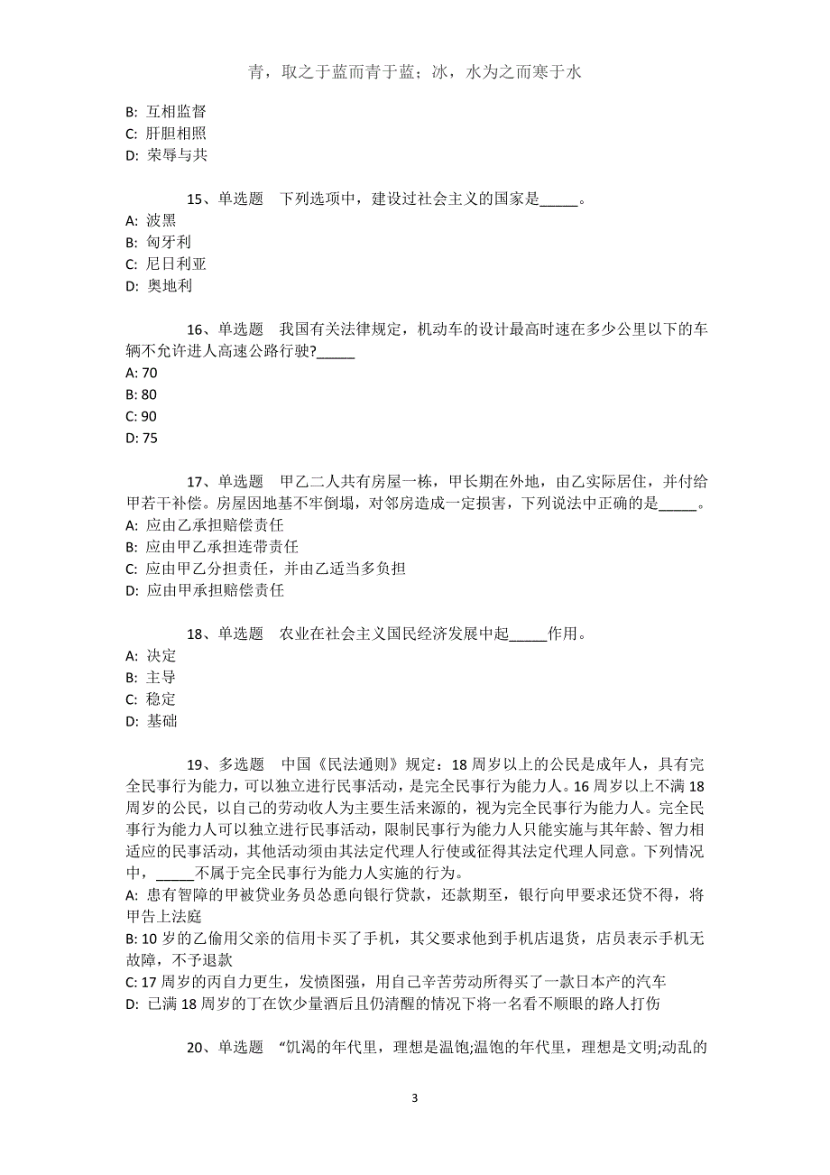 湖南省岳阳市君山区公共基础知识历年真题【近10年知识真题解析及答案汇总】文档_第3页