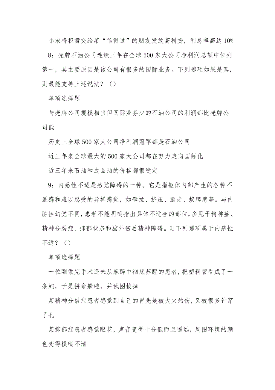 《瑞昌2019年事业编招聘考试真题及答案解析（二）》_第4页