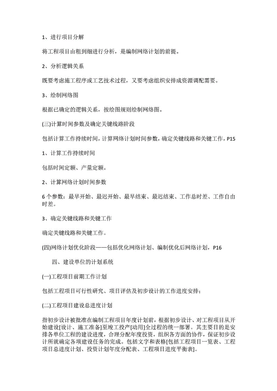 2020年监理工程师《目标控制》考点汇总_第4页