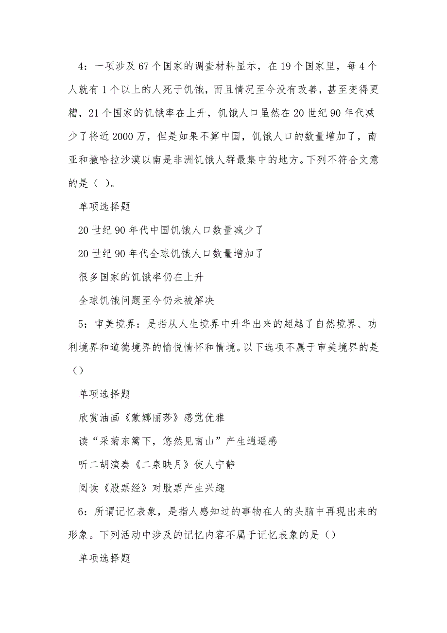 《宣汉2017年事业单位招聘考试真题及答案解析（二）》_第2页