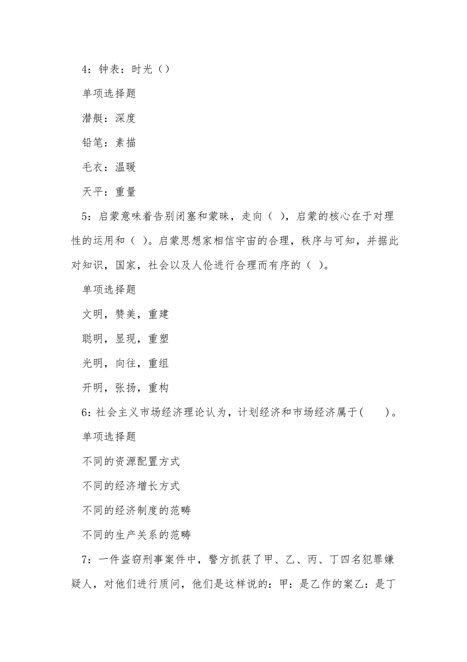 《君山2018年事业单位招聘考试真题及答案解析（二）》_第2页