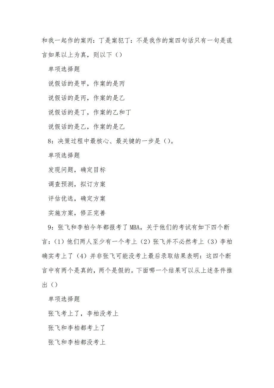 《君山2018年事业单位招聘考试真题及答案解析（二）》_第3页