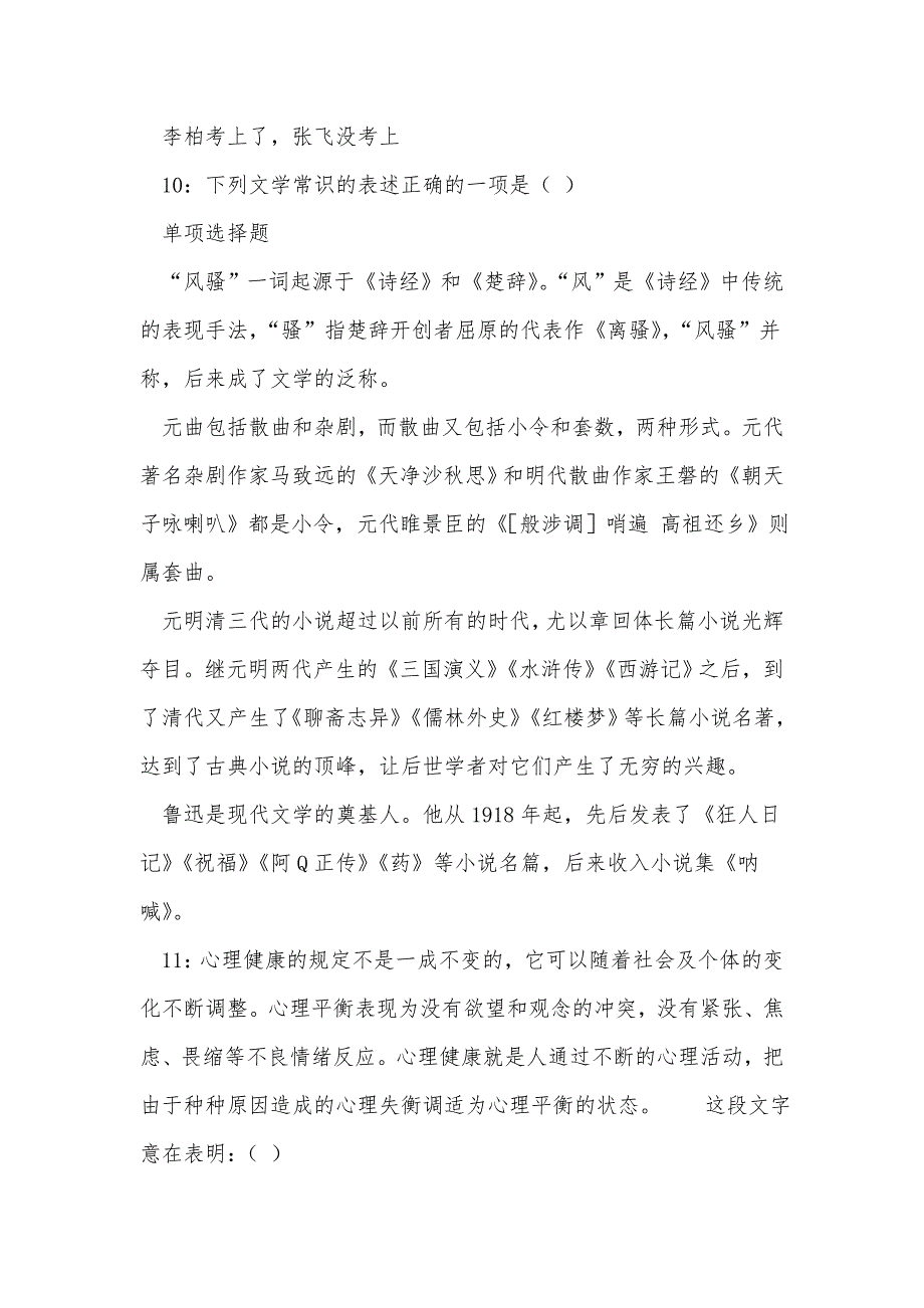 《君山2018年事业单位招聘考试真题及答案解析（二）》_第4页