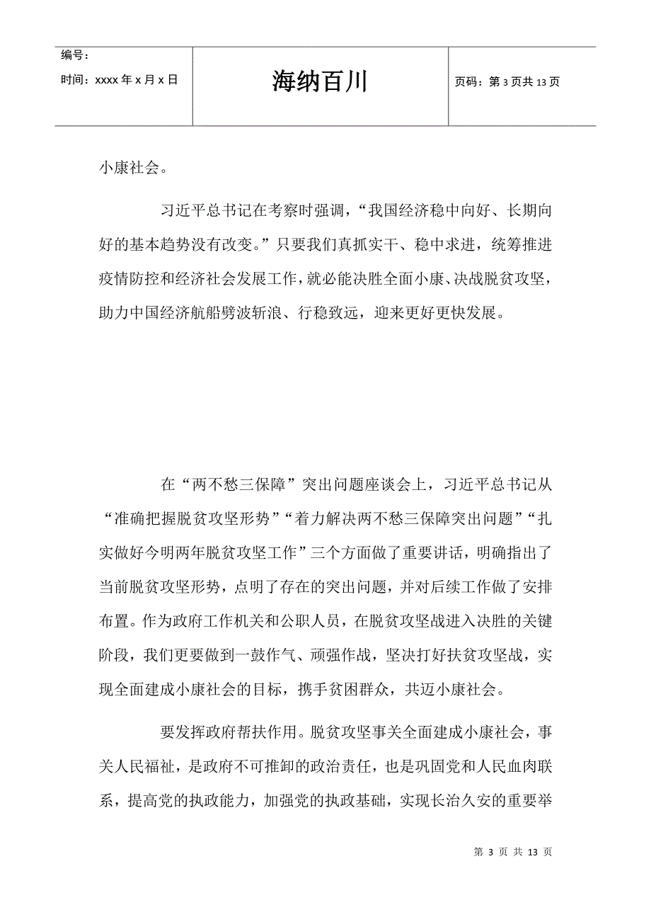 ​关于我国全面建成小康社会议论文作文_第3页