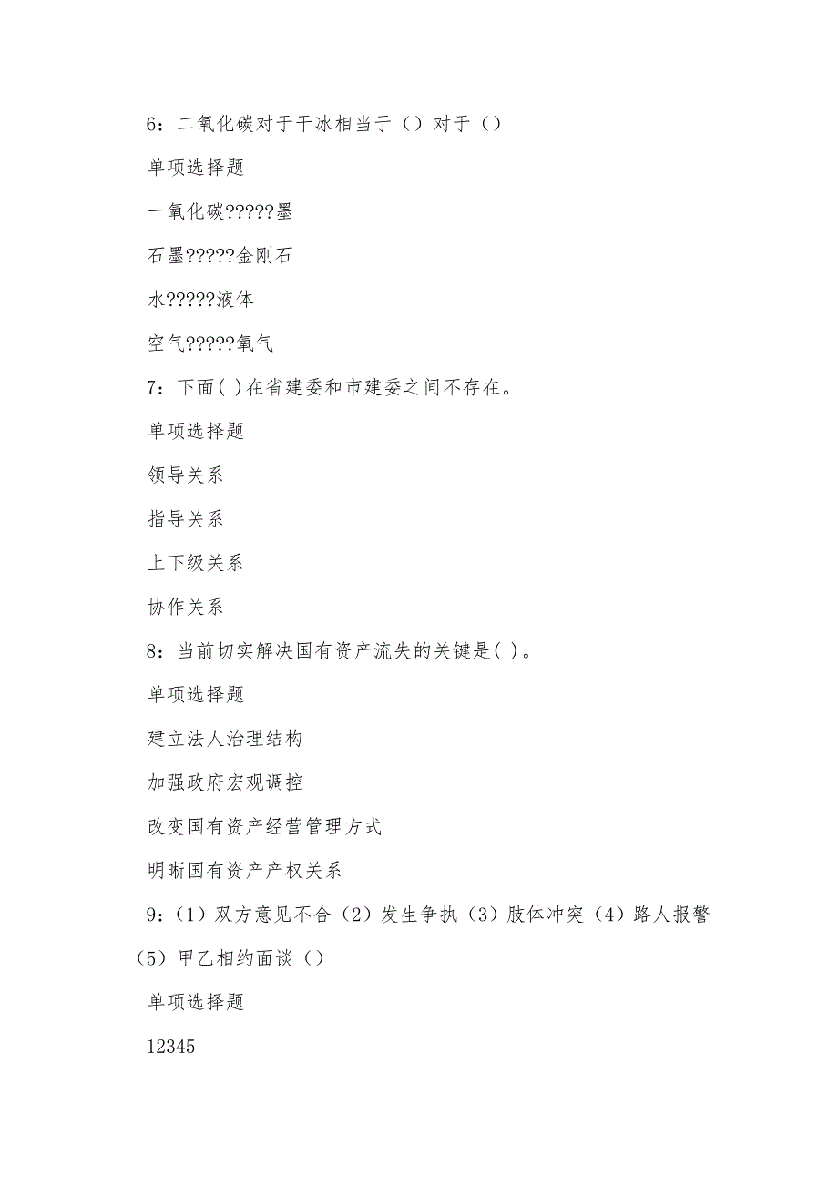 《韶关2017年事业单位招聘考试真题及答案解析（三）》_第3页