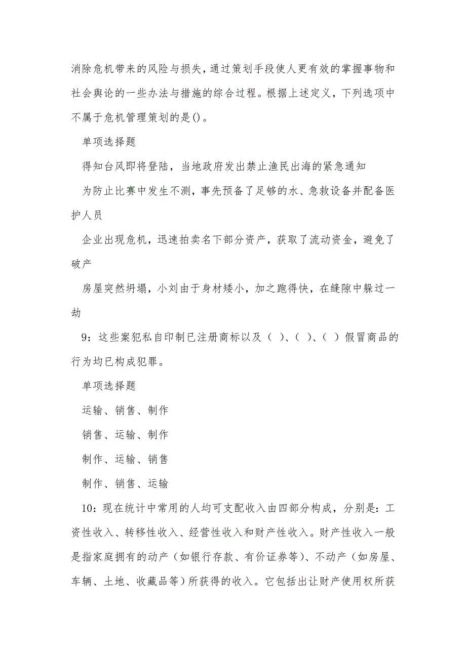 《梅州事业编招聘2016年考试真题及答案解析（一）》_第4页