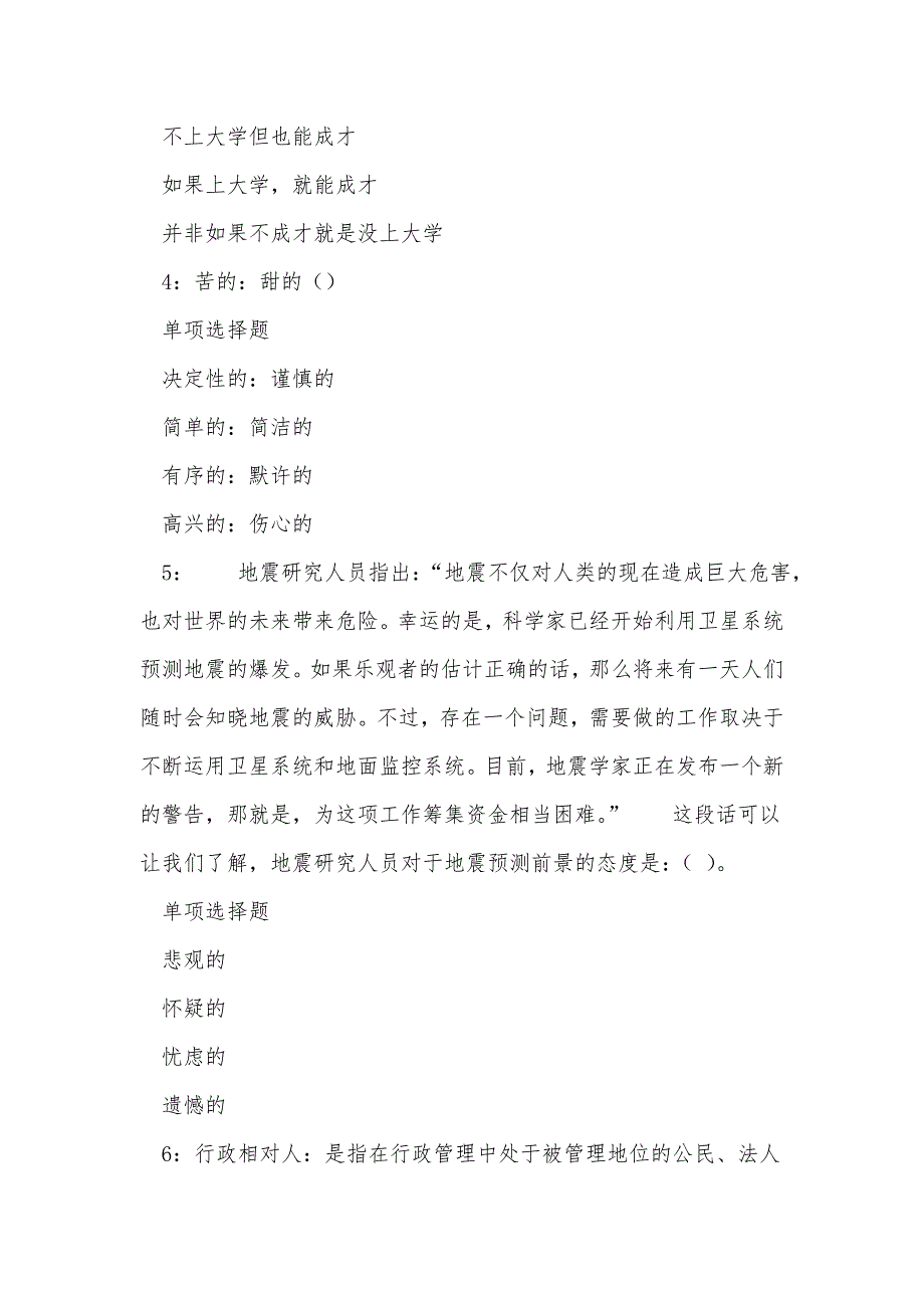 《平潭2019年事业编招聘考试真题及答案解析》_第2页