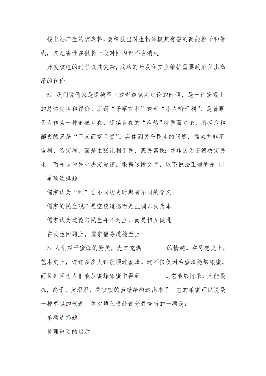 《兰州事业单位招聘2017年考试真题及答案解析（二）》_第3页