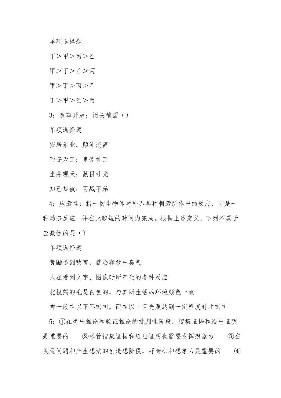 《农安事业编招聘2020年考试真题及答案解析（二）》_第2页