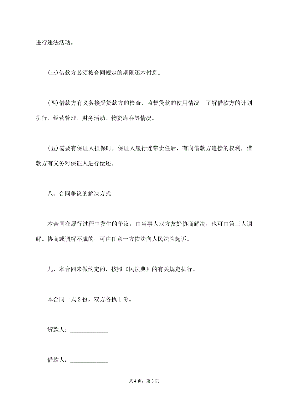 最新个人借款合同模板_第3页