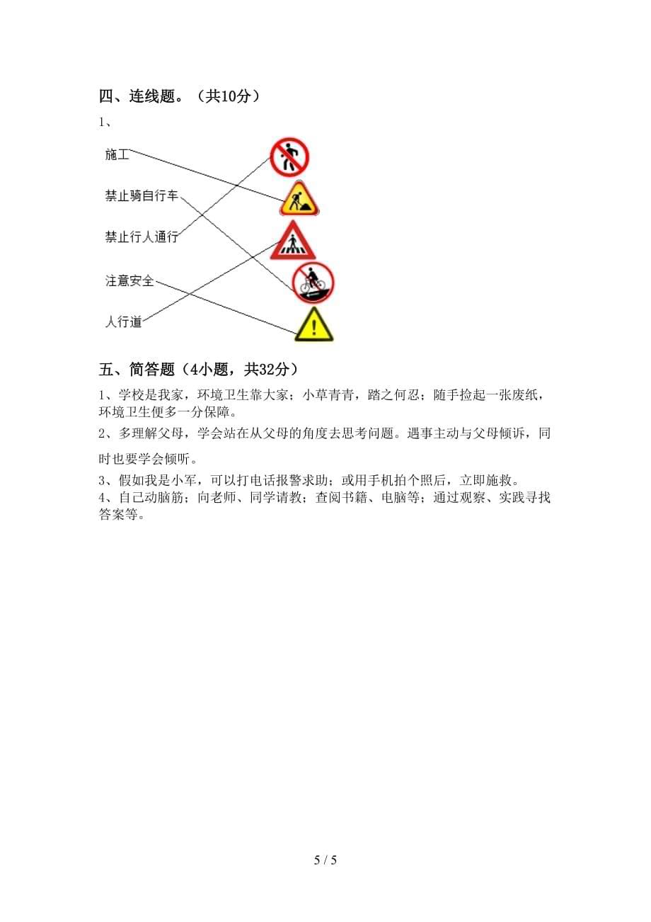 新部编版三年级道德与法治(上册)第一次月考试题及答案（真题）_第5页