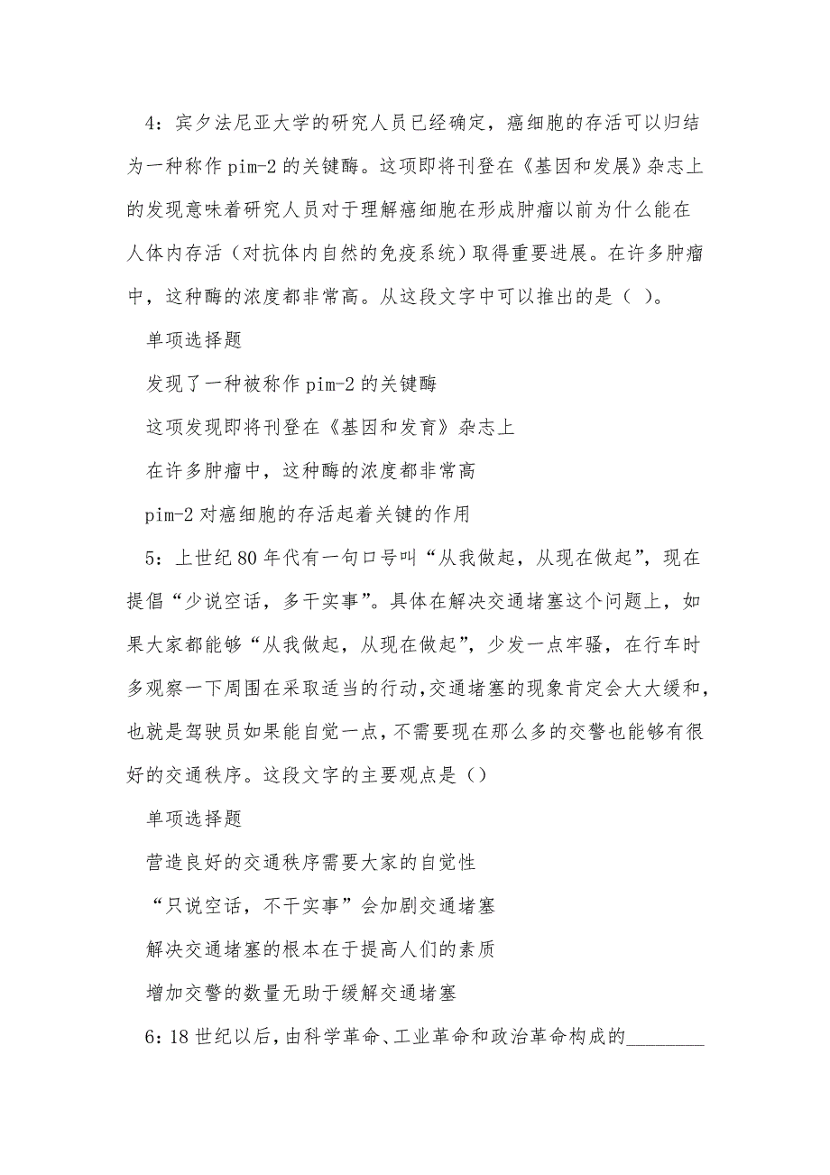 《平川事业单位招聘2017年考试真题及答案解析（五）》_第2页