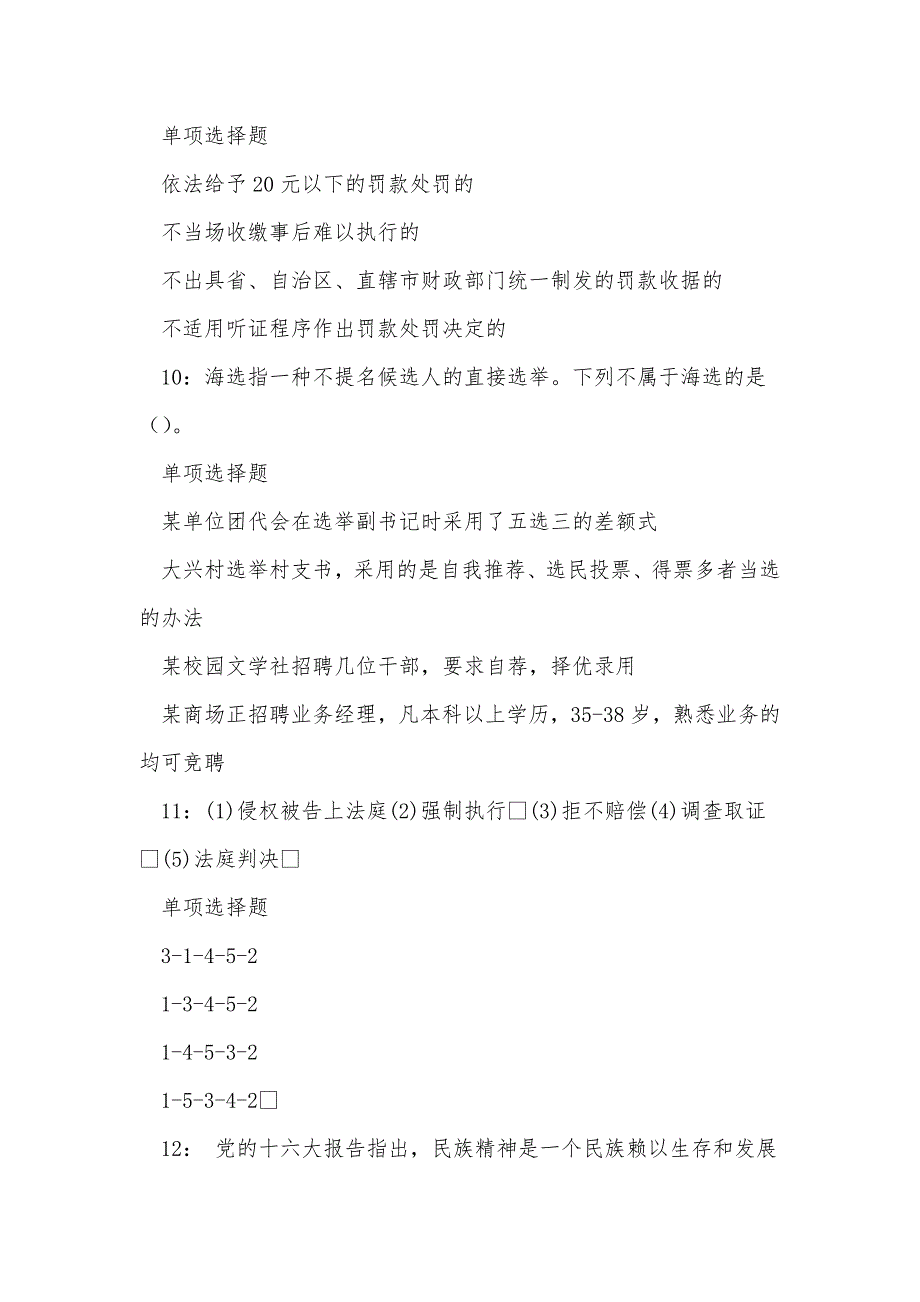 《平昌2018年事业单位招聘考试真题及答案解析（三）》_第4页