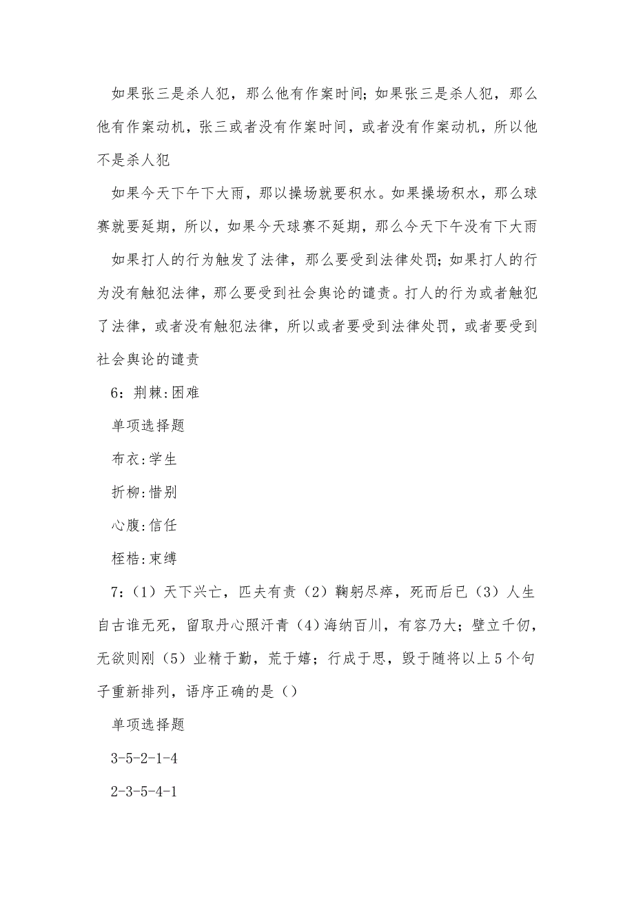 《越西2020年事业编招聘考试真题及答案解析》_第3页