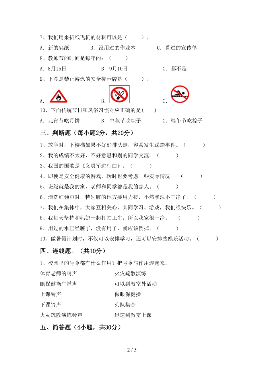 新部编版二年级道德与法治上册期中考试卷（A4版）_第2页