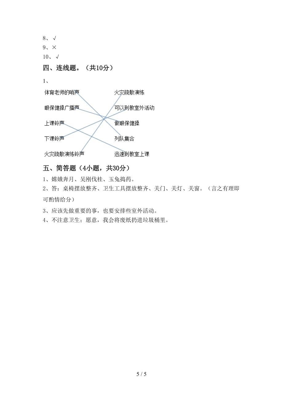 新部编版二年级道德与法治上册期中考试卷（A4版）_第5页