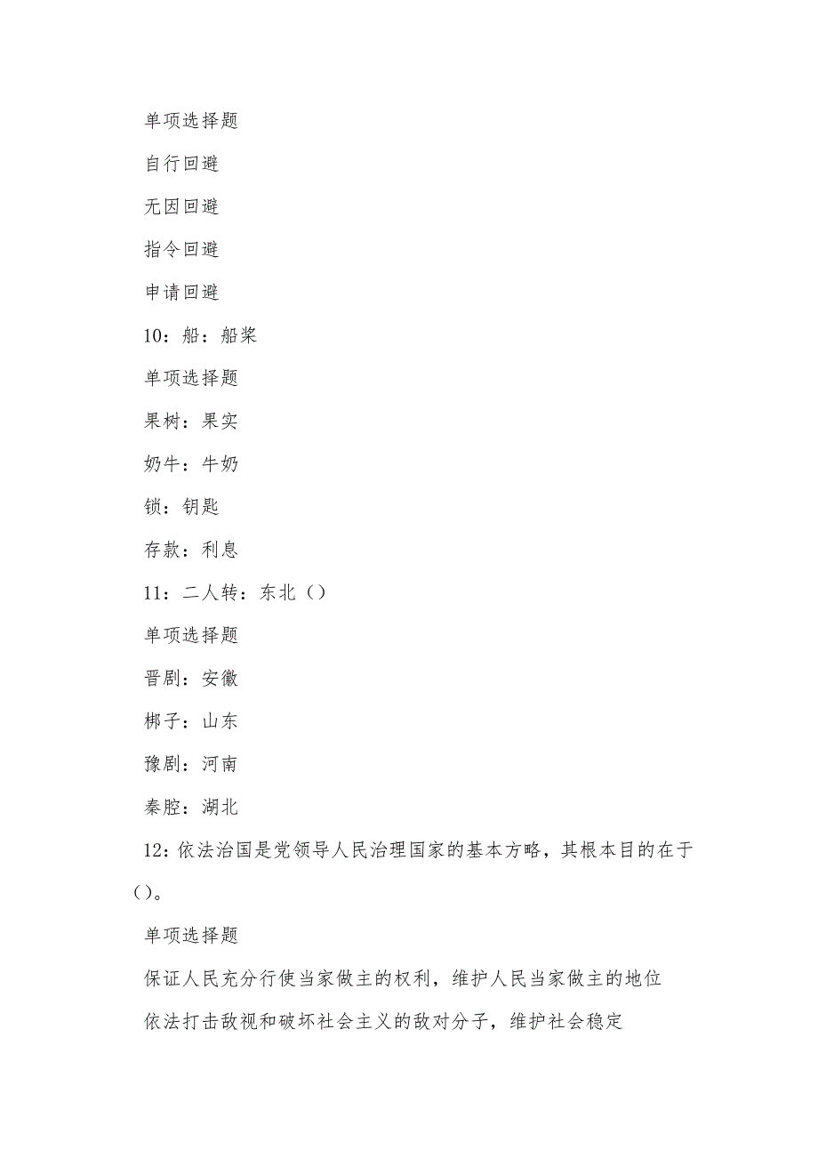 《仲巴2017年事业单位招聘考试真题及答案解析（三）》_第4页