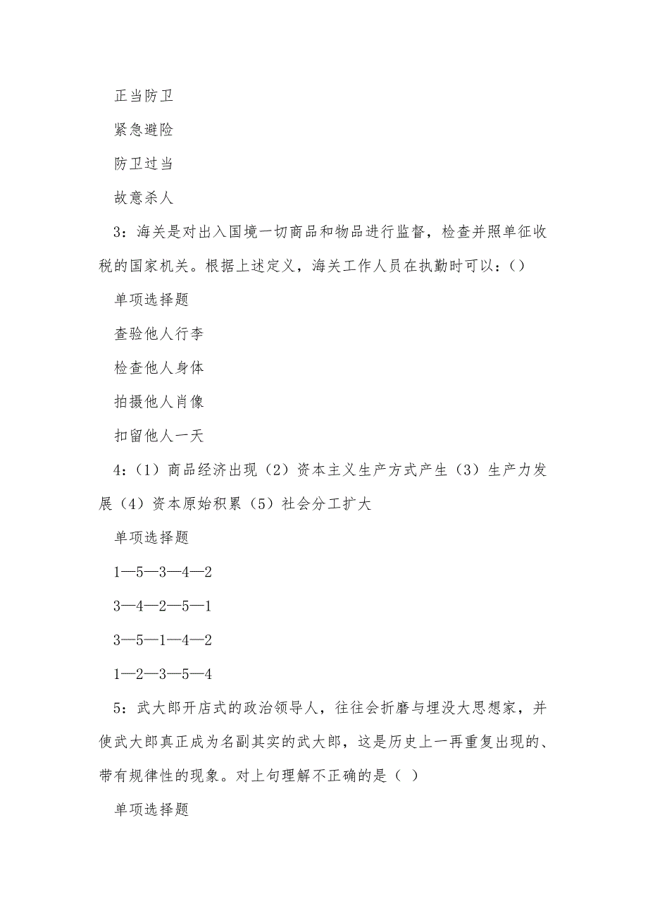 《石渠事业单位招聘2018年考试真题及答案解析（二）》_第2页