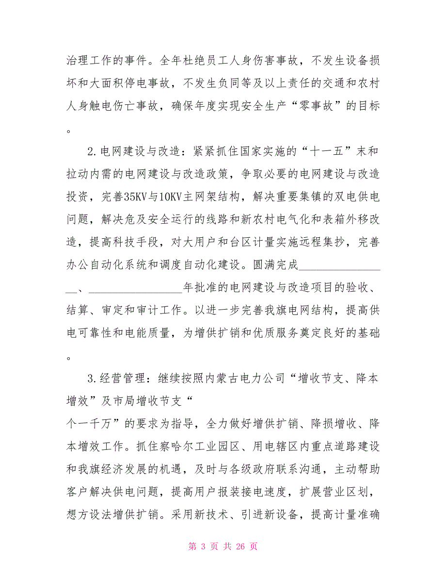 公司年终大会上的讲话 年终总结表彰大会讲话_第3页