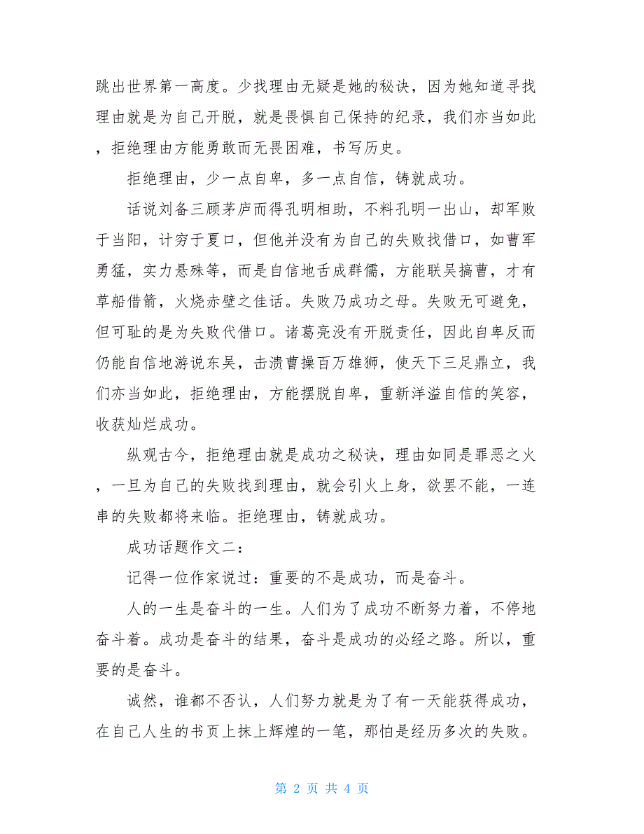 初三话题作文成功叙事作文2021_第2页