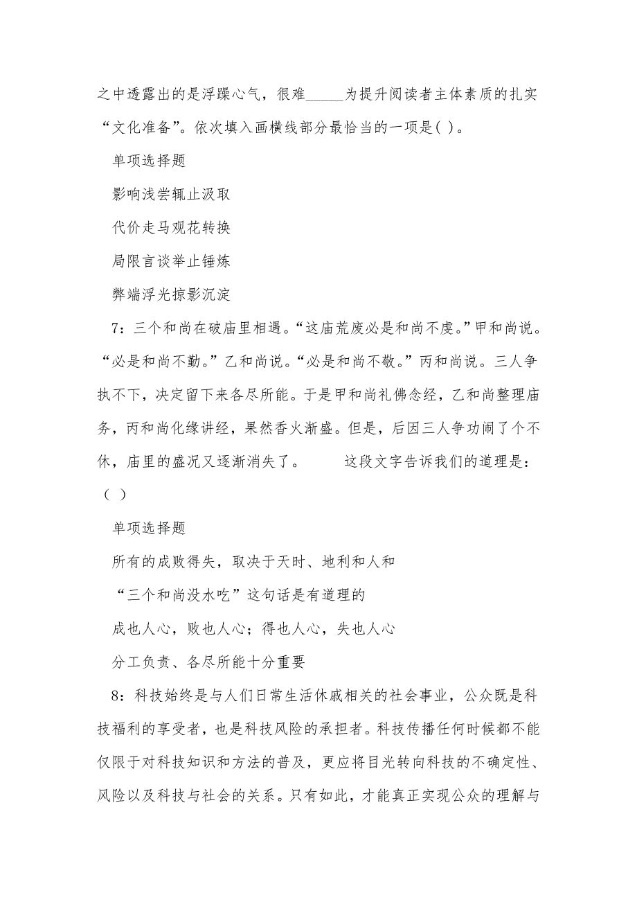 《前进事业编招聘2019年考试真题及答案解析（一）》_第3页