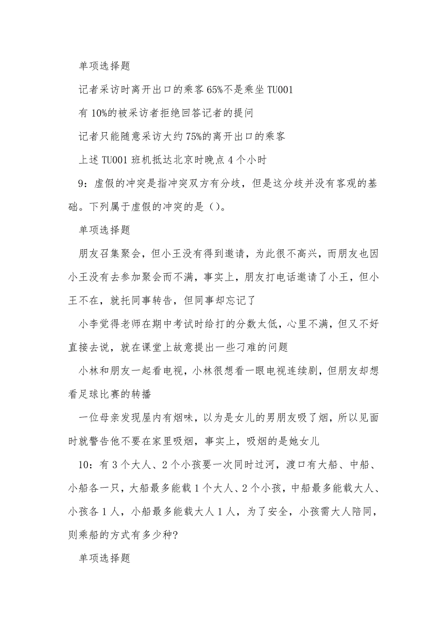 《桥西事业编招聘2016年考试真题及答案解析（二）0》_第4页