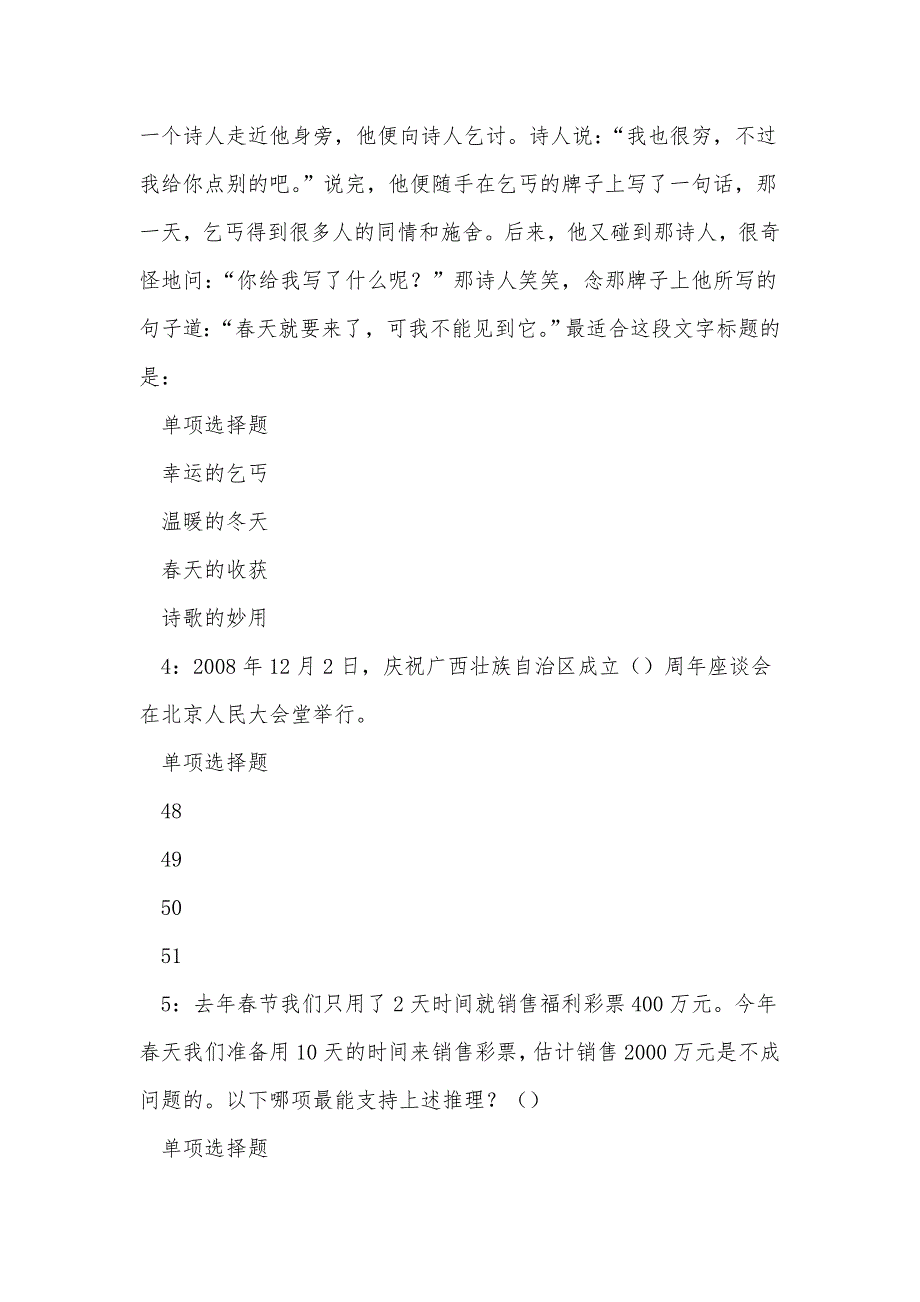 《邳州2020年事业编招聘考试真题及答案解析_3》_第2页