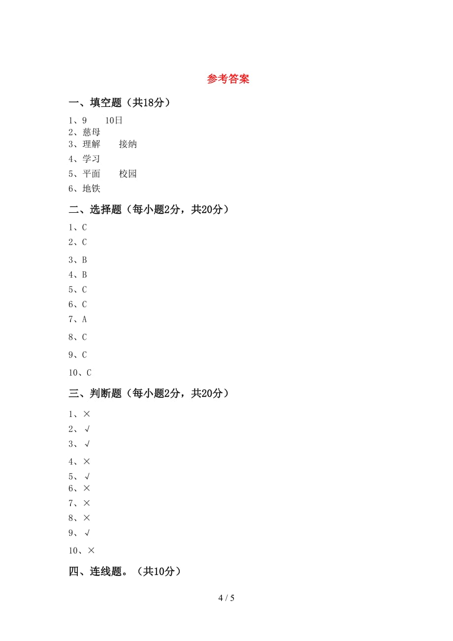 小学三年级道德与法治上册期中试卷（必考题）_第4页