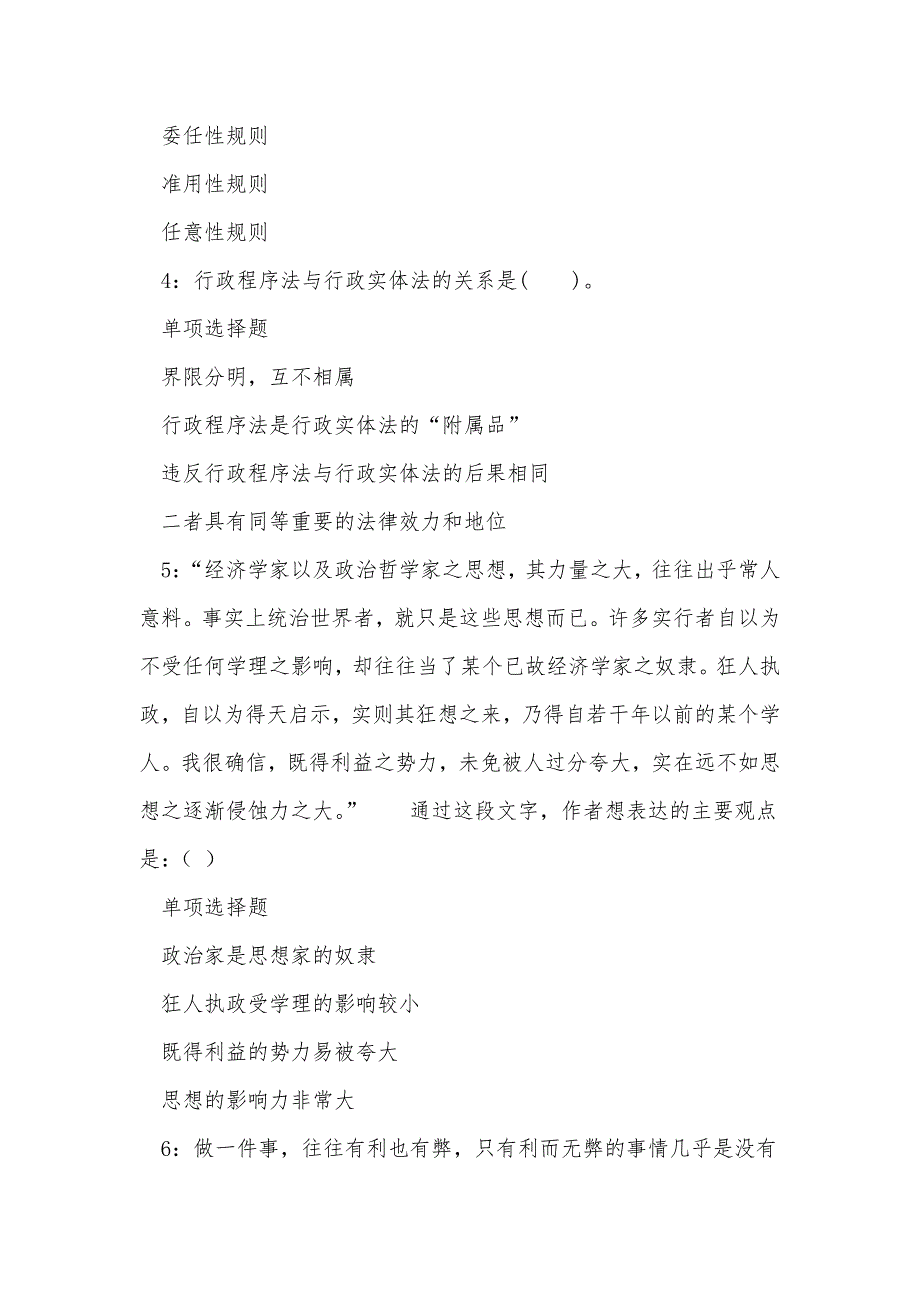 《岷县事业编招聘2019年考试真题及答案解析（四）》_第2页