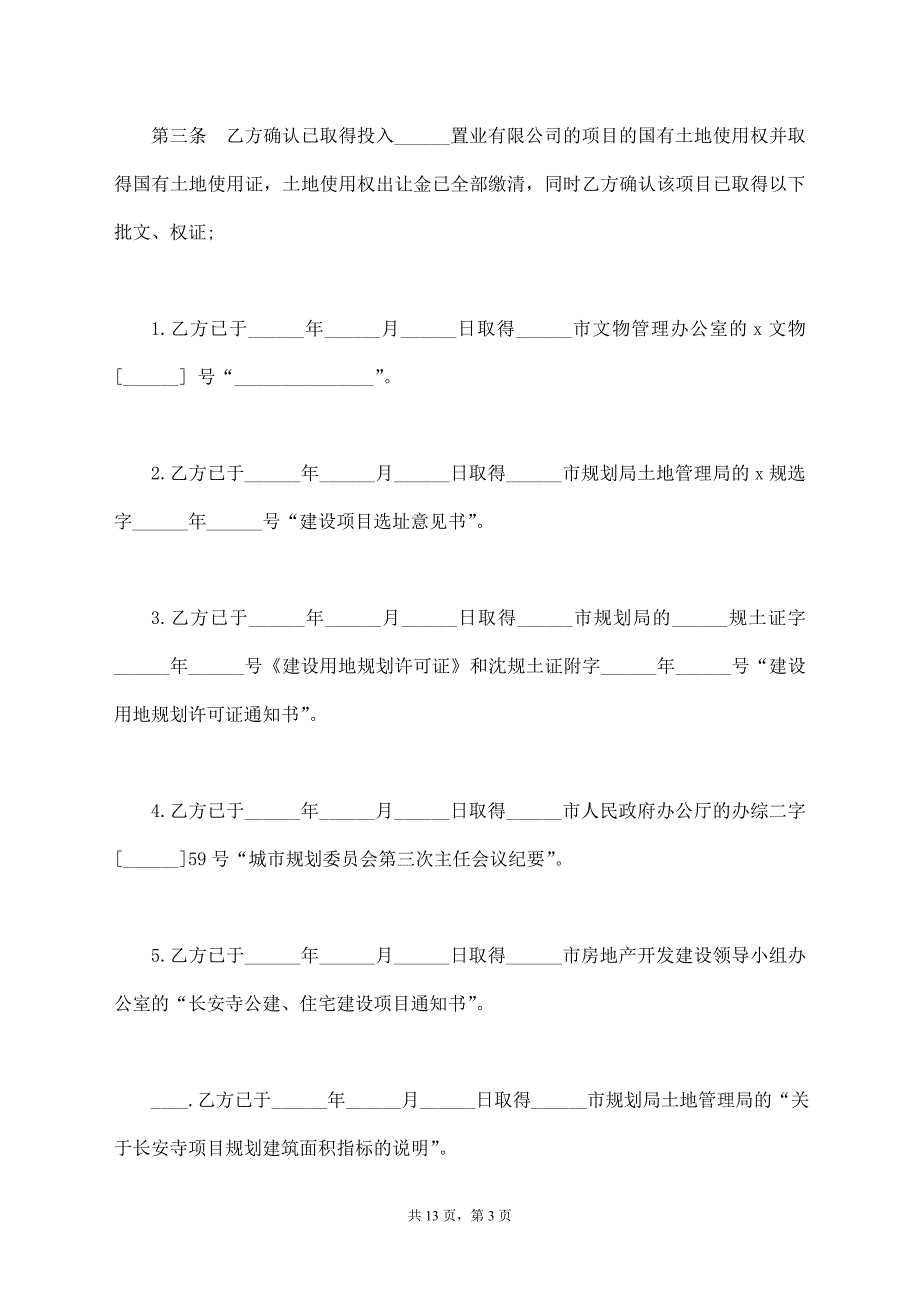 房地产开发合同一_第3页