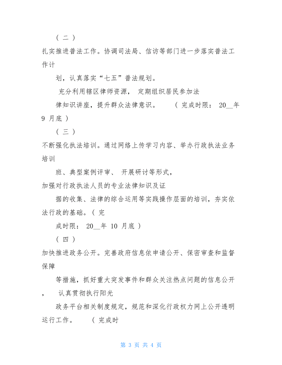 工作总结汇报街道办事处法治政府建设自查报告总结计划_第3页